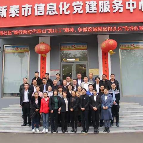 真抓实干，担当作为，争做新时代泰山“挑山工”--新甫社区4月份主题党日主题活动
