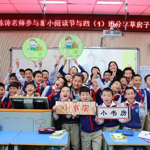 快乐的读书节        ——与胜利小学陈涛老师一起阅读《草房子》
