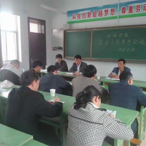 隐患如火 行动如剑 ---四皓街道中心小学召开安全工作紧急会