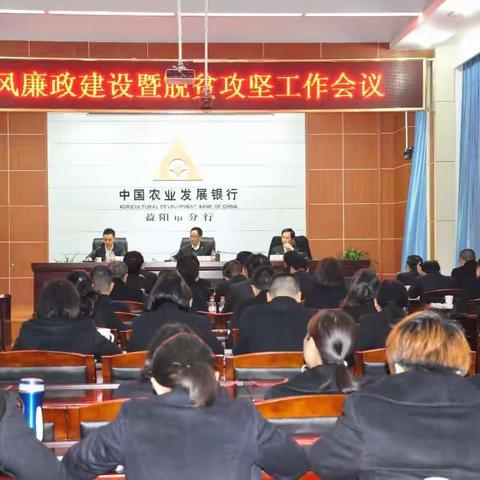 突出从严管党治行 强化监督执纪问责 全面贯彻落实省分行纪检监察会议精神