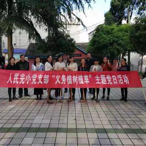 桂阳县人民完小党支部开展义务植树植草主题党日活动