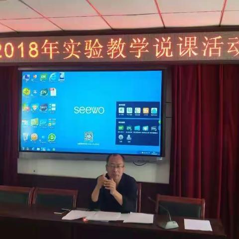 沧县2018年中小学幼儿园实验教学说课活动圆满结束