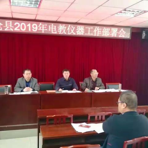 沧县教育局召开2019年电教仪器工作部署会