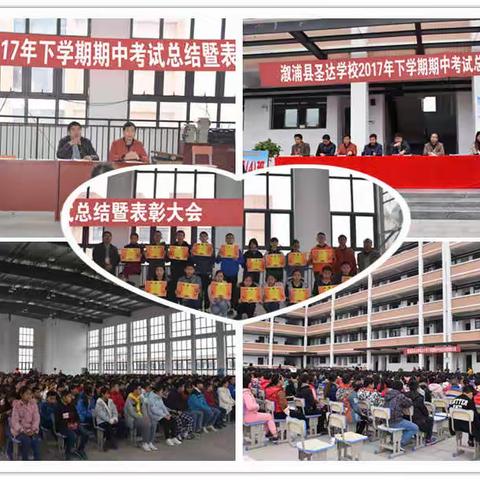 【图文】总结.反思.规划.展望——圣达学校召开中考总结暨表彰大会