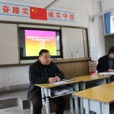 杨村中心小学召开教学质量分析会