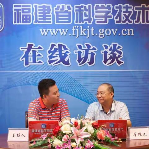 我县经济和信息化（科技局）局长廖耀文接受福建省科技厅网站专访