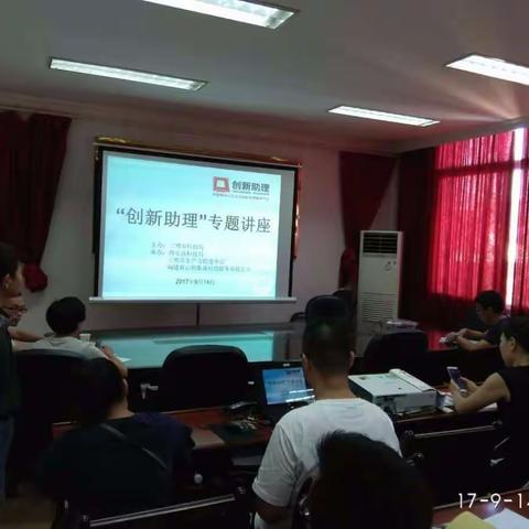 【五比五晒】我县举办“创新助理”专题讲座