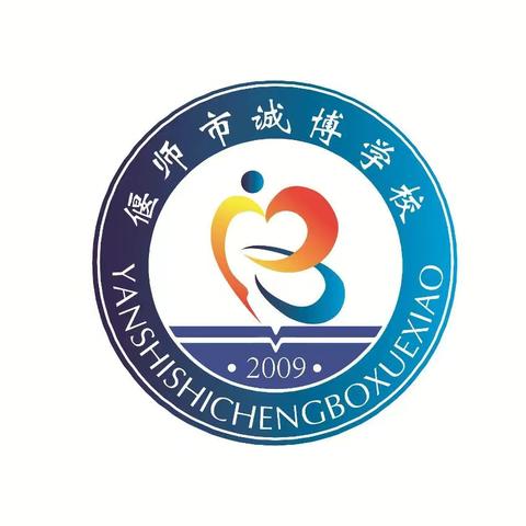 经典诵读丨偃师市诚博学校