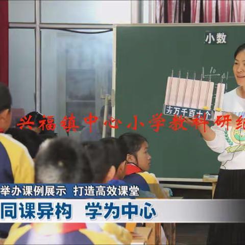 功在课外  效在课内—兴福镇中心小学教科研纪实