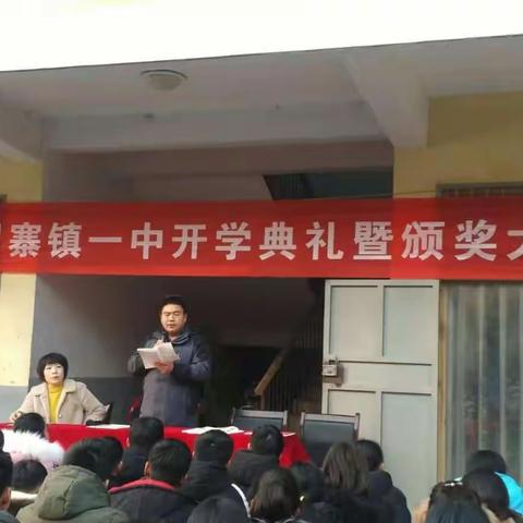 慈周寨镇第一初级中学隆重举行开学典礼暨颁奖大会
