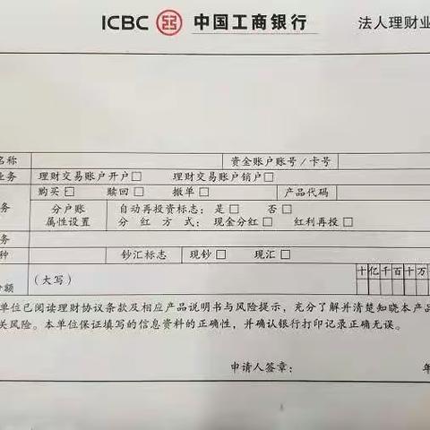 工商银行法人理财柜面操作流程及风险提示