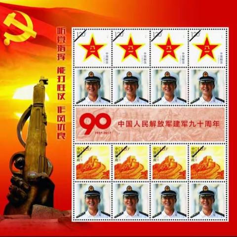 《中国人民解放军建军九十周年》邮票个性化专题服务开始啦！