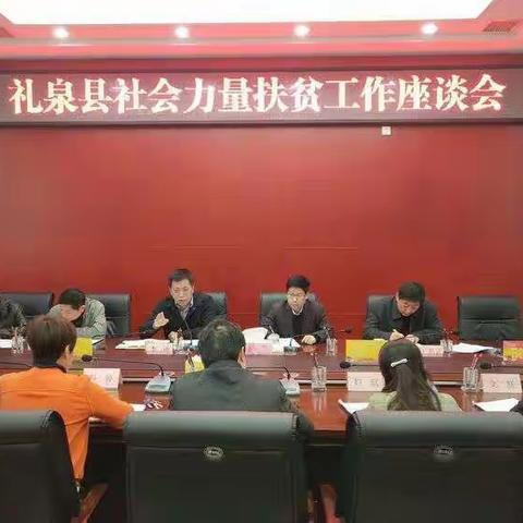 汇聚社会力量    助力精准脱贫    礼泉社会扶贫十大工程启动