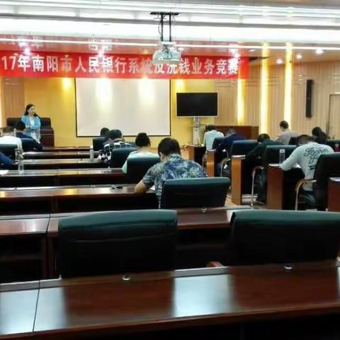 人行南阳市中支举行南阳市人民银行系统反洗钱业务竞赛