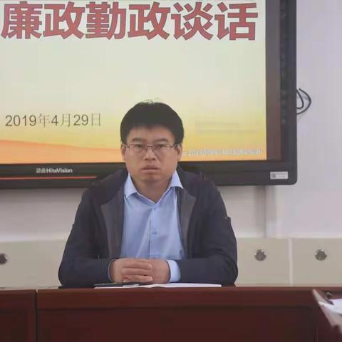 教育局召开任职廉政勤政谈话会