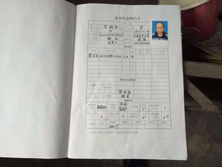 简群华64岁，低保户1人，常年有病