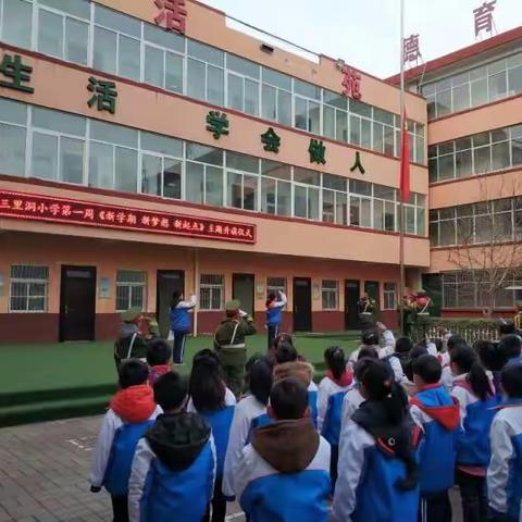 新学期  新梦想  新起点——三里洞小学举行主题升旗仪式及法制安全报告大会