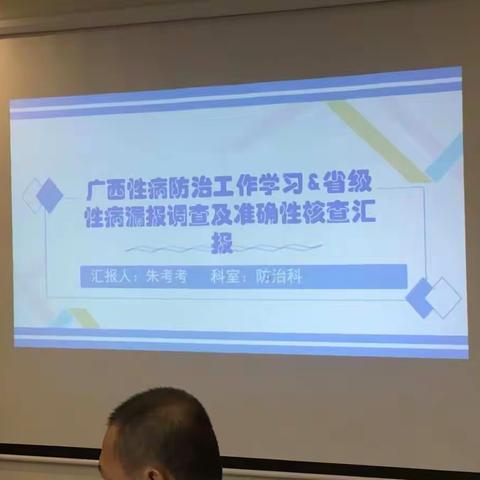 我中心召开性病工作防治专题会议