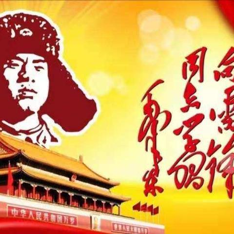 黑龙坝镇中心校“争做雷锋式好少年”主题活动月启动仪式