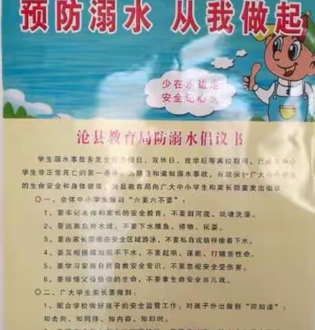 张官屯乡张官屯小学“防溺水”工作纪实