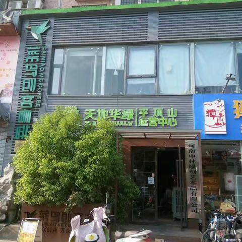 天地华绿推广说明会