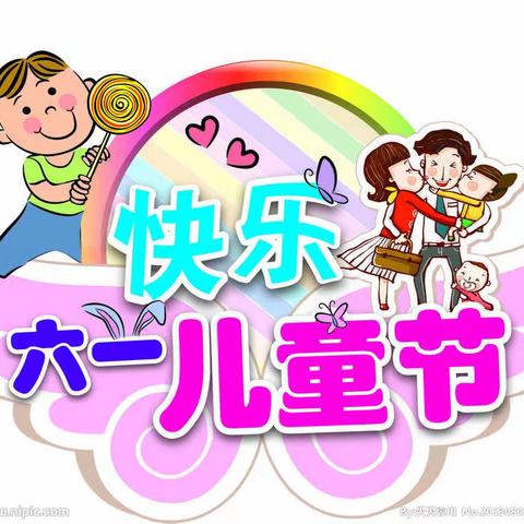 童星幼儿园2019年六一儿童节亲子运动会活动邀请函