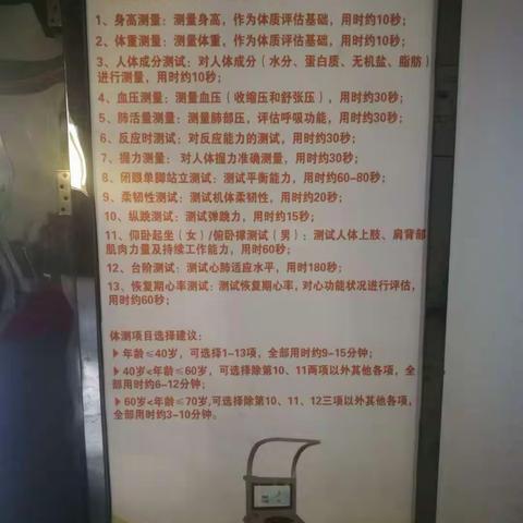 身体形态、身体机能、身体素质、减少就医！未病先治！就来公益体质服务站!免费体验、免费