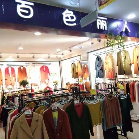 万时红服饰广场 免费邀您来抽奖  惊喜大奖赢不停