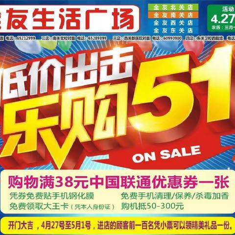 乐购51低价出击