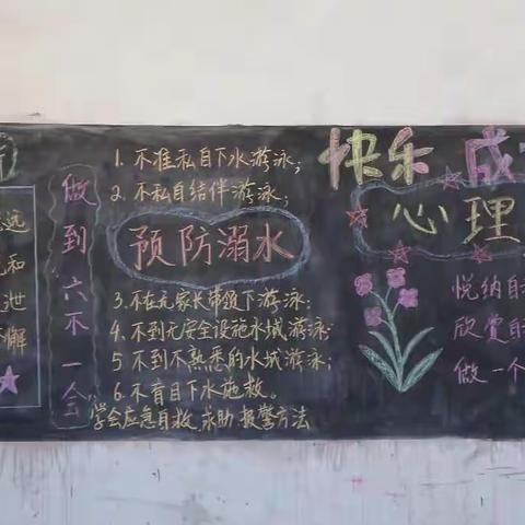 “敬畏生命、阳光生活”——平舆县东皇街道各中小学开展心理健康教育板报活动