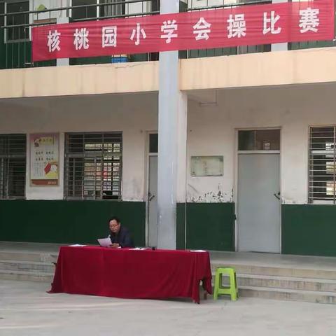 我健康、我快乐——记核桃园小学2018年冬季会操比赛