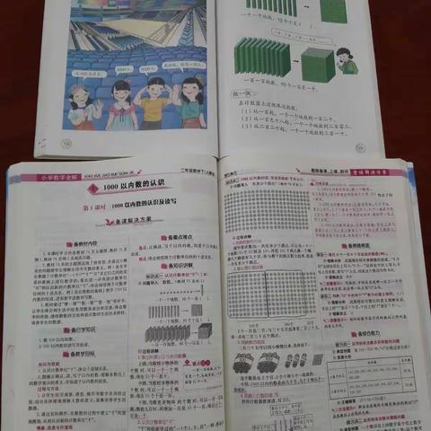 万以内数的认识——滨江第一小学二年级数学集体备课