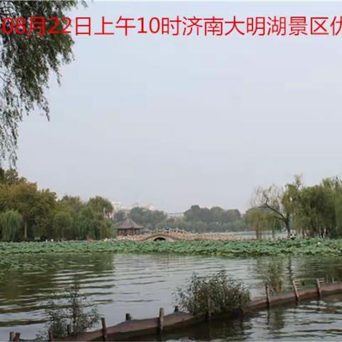 2017年暑假尾声，高铁一路向北，风驰电掣，苏鲁省域（南京、济南、青岛）旅游图片分享（下半部分）