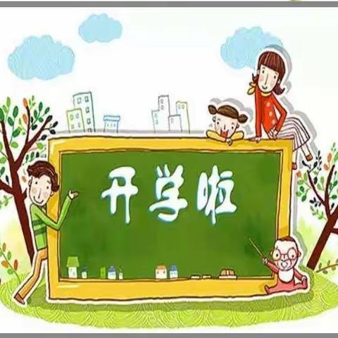 姜庄街小学三（4）班开学报到攻略