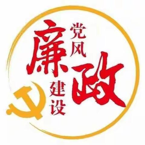 讲政治、强党性、严纪律、守规矩--中心开展“强化纪律刚性约束 时刻紧绷纪律之弦”廉政学习教育活动