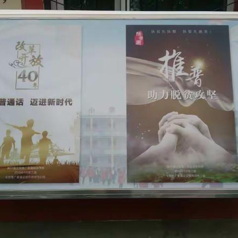 “说好普通话 迈进新时代”---侯马市平阳小学第二十一届“推普周”活动纪实