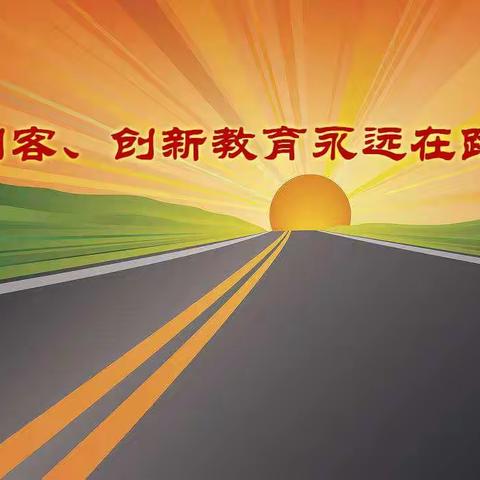 纪台一中创客空间建设(之五十九)——创客教育永远在路上