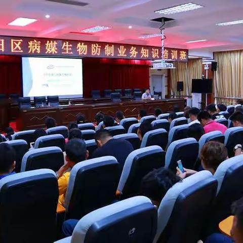 吉阳区召开2018年病媒生物防制业务知识培训班