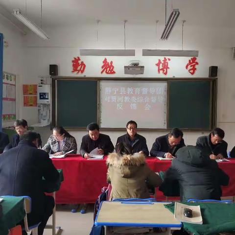 静宁县教育局督导团(南片小学组)莅临贾河教委开展2018年秋季学期综合督导考核工作