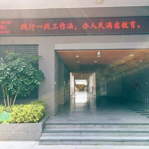 落实“一线工作法”——进修校教研员下校指导鼓五学区共同体开课