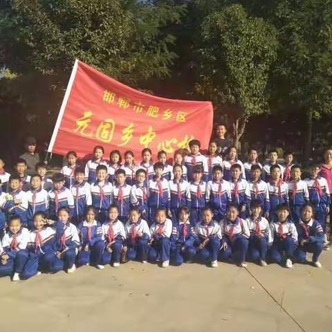 【肥乡区元固乡中心校】行走的课堂 心灵的旅行———河头堡小学研学之旅