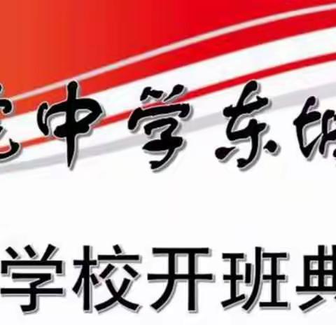 科学院中学东城校区家长学校成立暨开班典礼