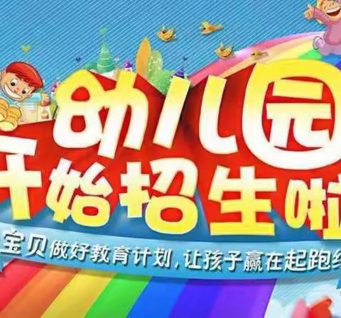 上党门幼儿园（回族逸夫小学附属幼儿园）春季补录报名开始啦！