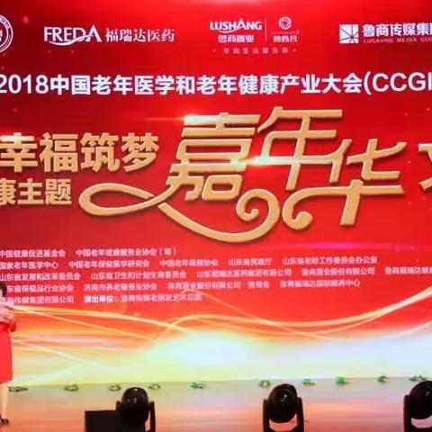 山东知青艺术团参加二零一八中国健康大会专场文艺演出【纪实】