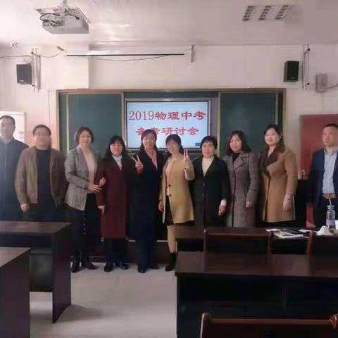 判天地之美，析万物之理——2019年宁津县初中物理中考备考研讨会