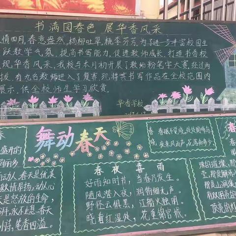  华香教师粉笔字展示（一年级一班）