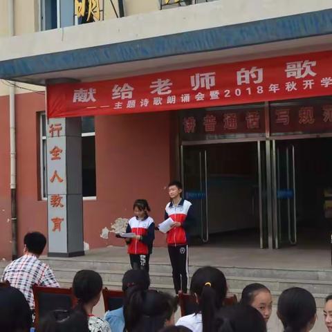 九月的颂歌——轩辕中学2018年第三届“献给教师的歌”主题诗歌朗诵