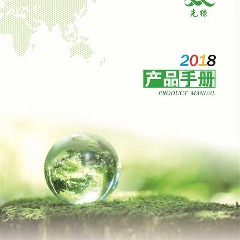 绿源植保2018年产品手册