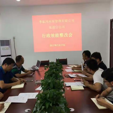“深挖细掘，整改超越”——渠道分公司召开行政效能整改会