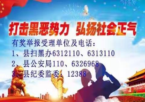 “扫黑除恶”我们是认真的——遂川县水南明德小学“扫黑除恶”教育系列活动